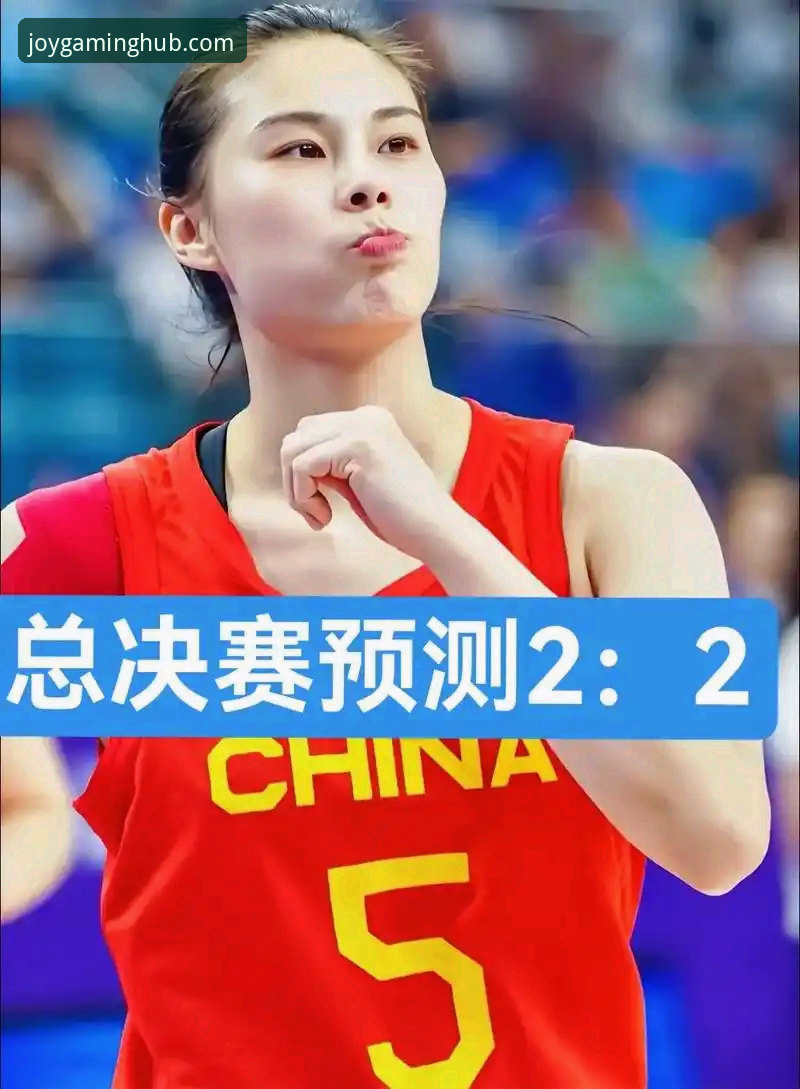 九游新游戏安装失败 揭秘WCBA总决赛G1:四川女篮34分狂胜背后的战术碾压与平台观赛新体验